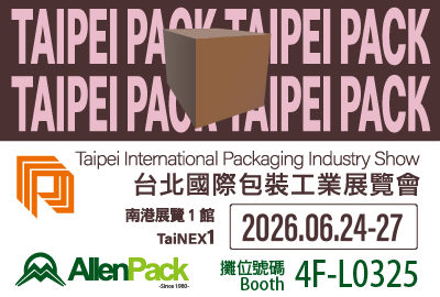 2026 台北國際包裝工業展